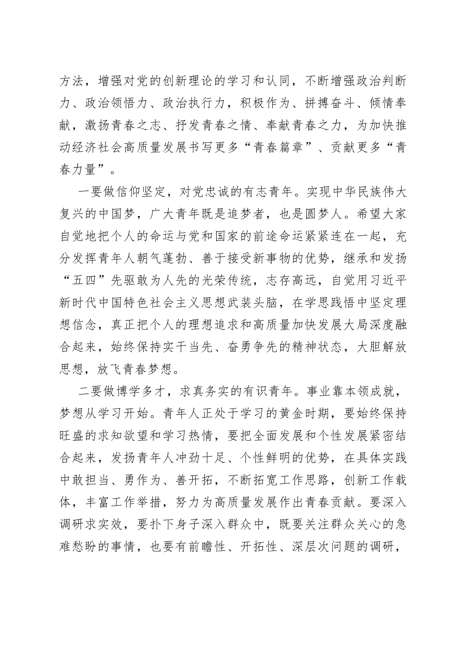 在2023年五四优秀青年表彰会暨青年助力高质量发展动员会上的讲话_第2页