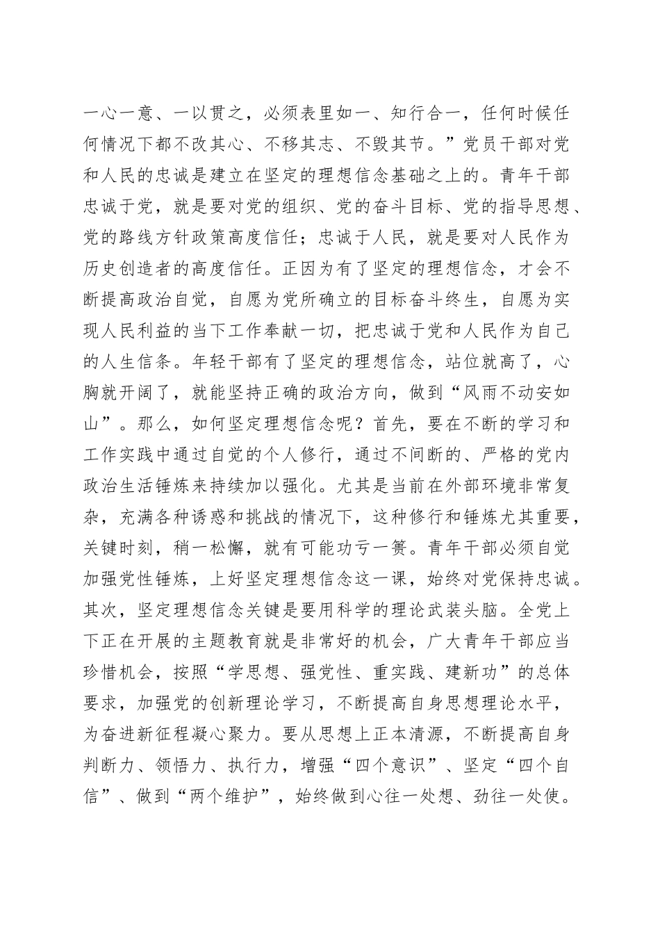 在2023年五四青年座谈会上的讲话_第2页