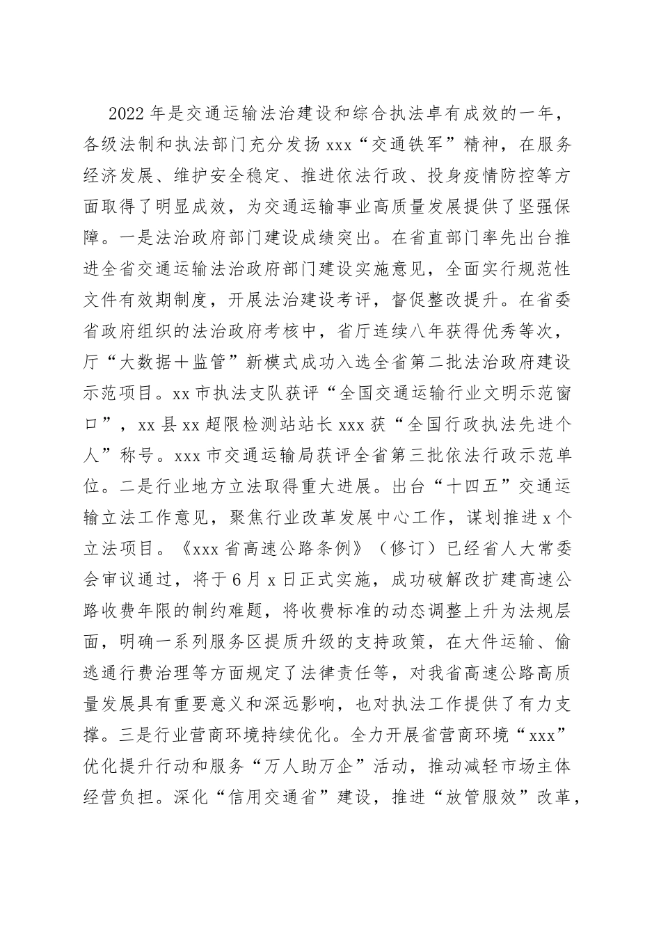 在2023年交通运输综合行政执法工作会议上的讲话_第2页