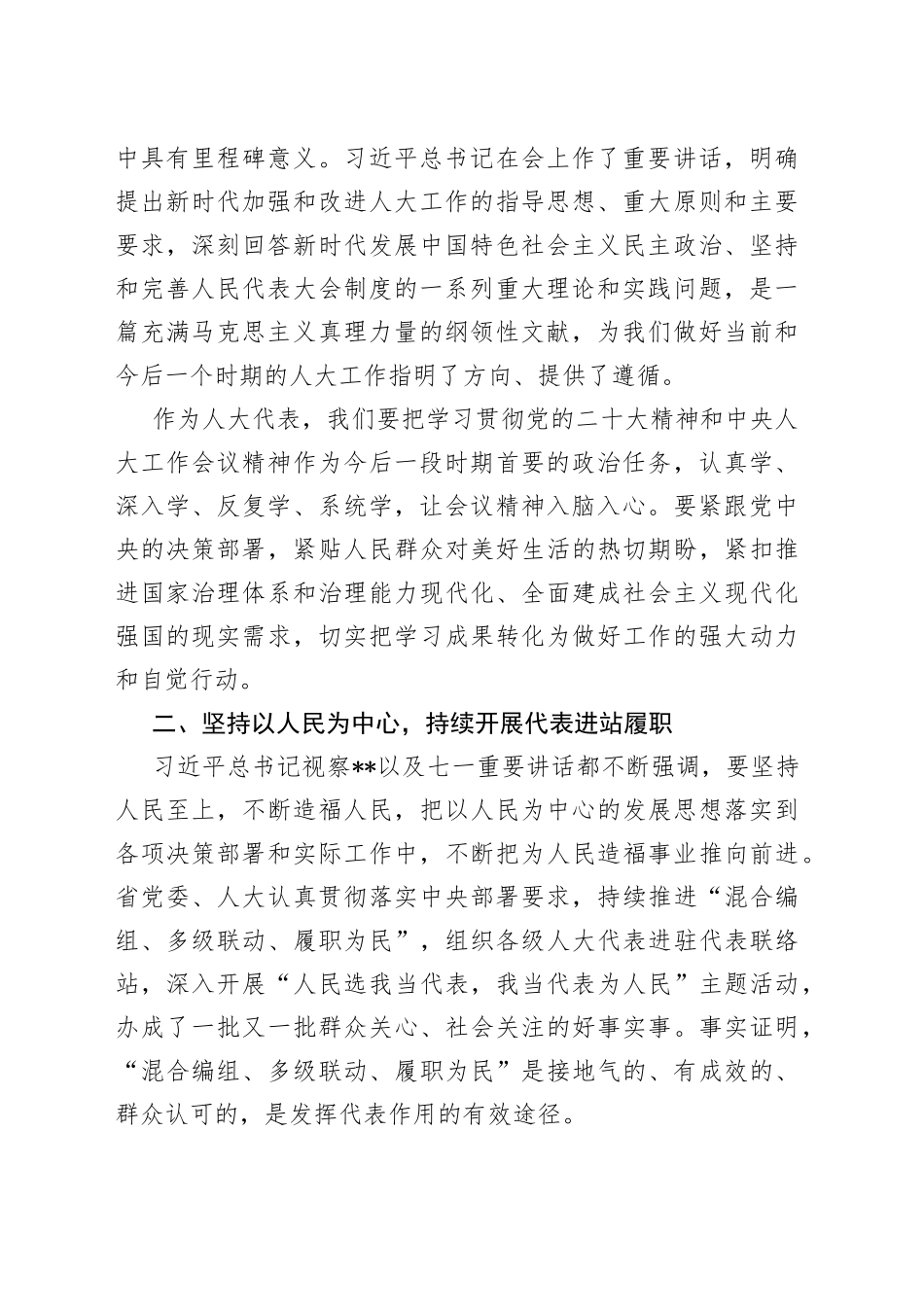 在2023年人大代表联络站民情沟通会上的讲话_第2页