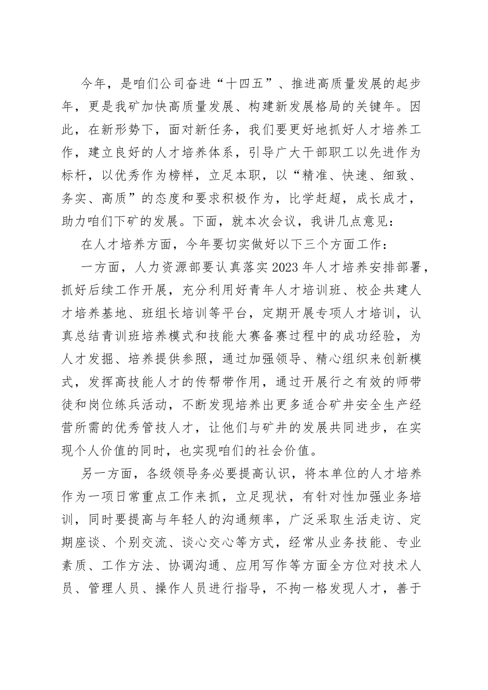 在2023年人才培养启动仪式上的讲话_第2页