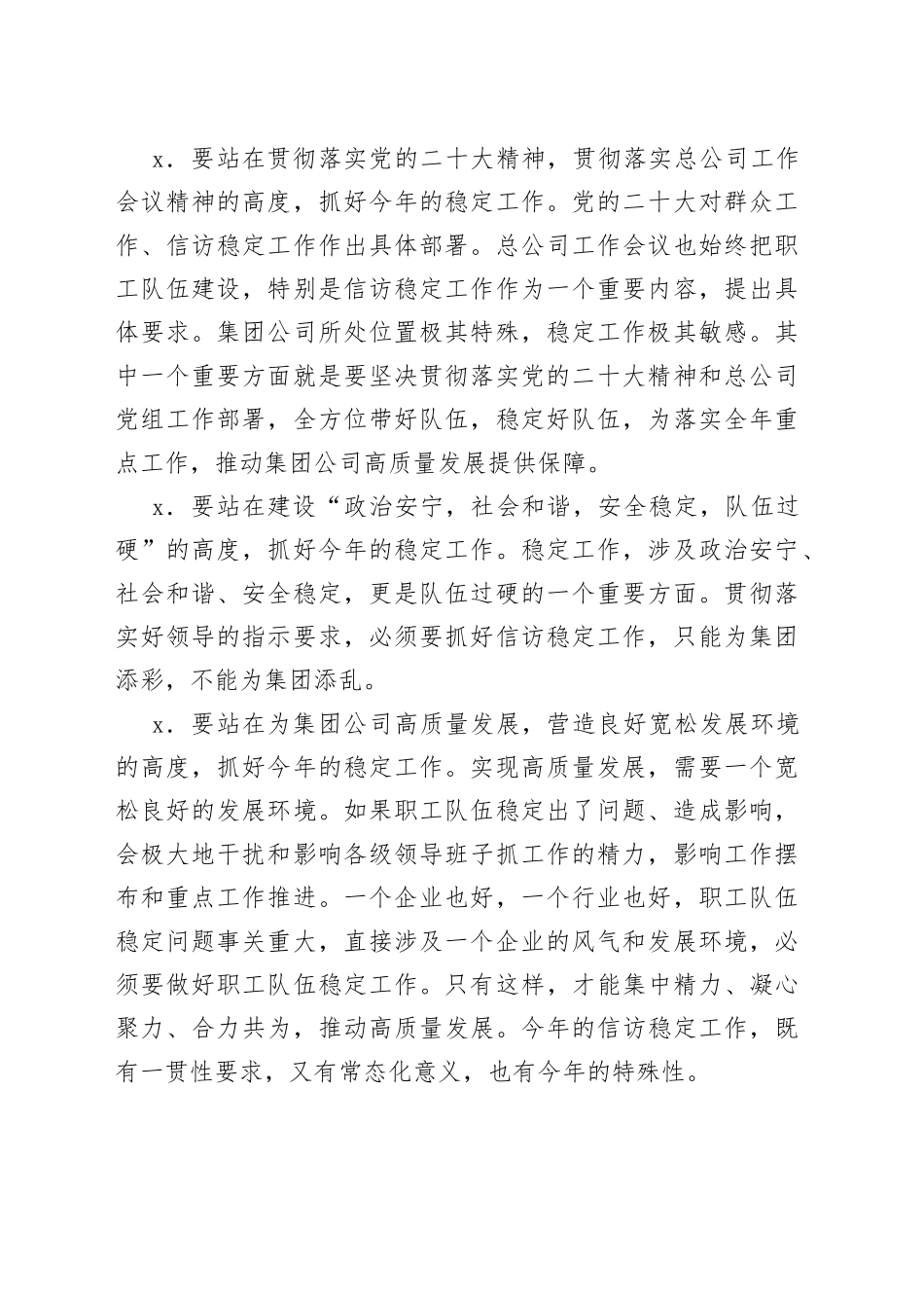 在2023年信访工作会议上的讲话_第2页