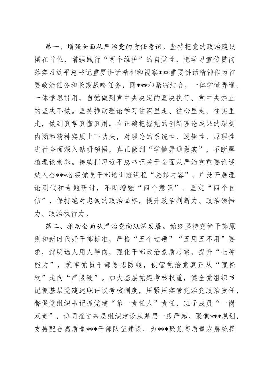 在2023年党委（党组）主要负责同志开展班子成员党风廉政集体约谈会的表态发言_第2页