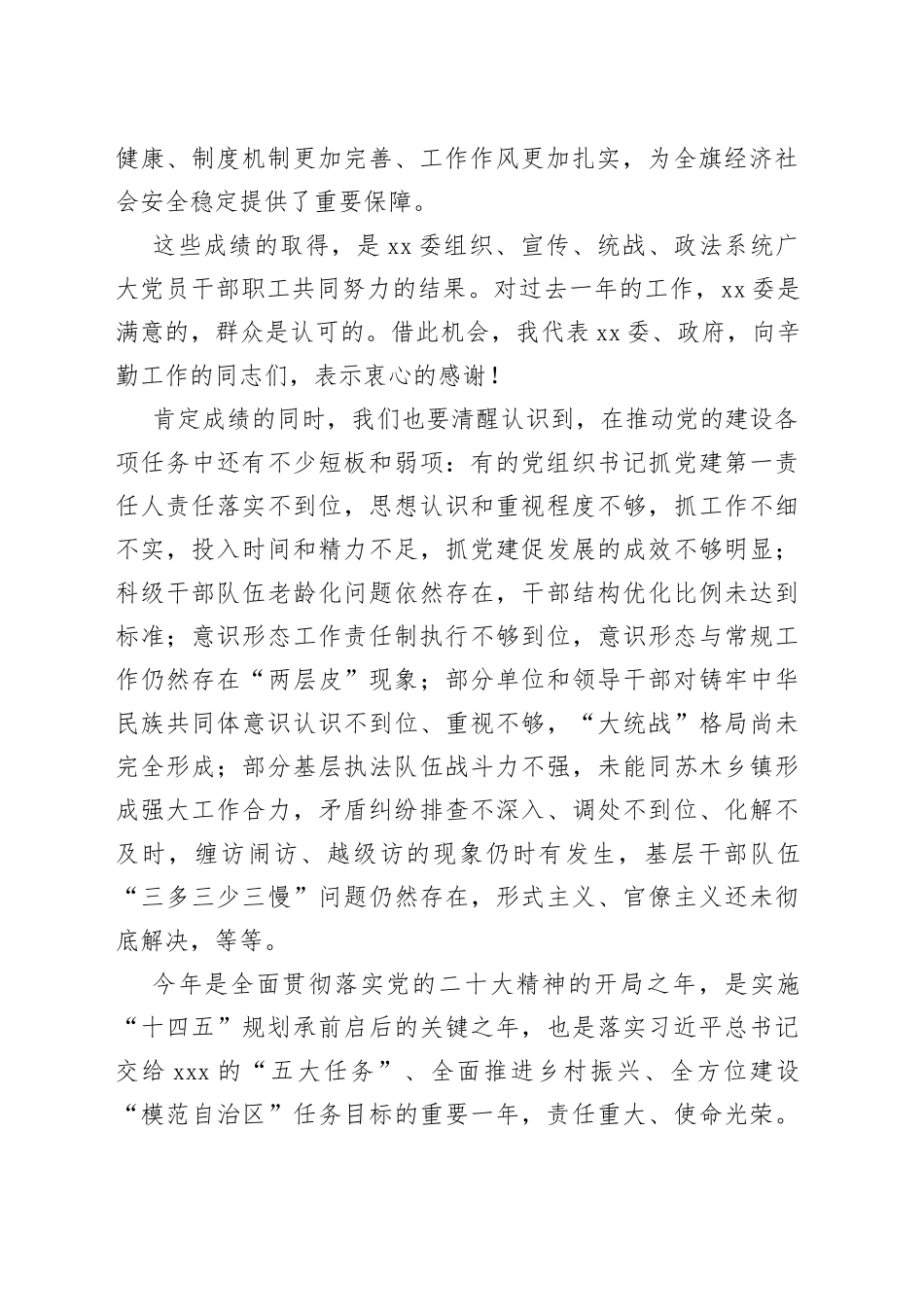 在2023年党建工作会议暨xx委党的建设工作领导小组2023年第一次会议上的讲话_第2页