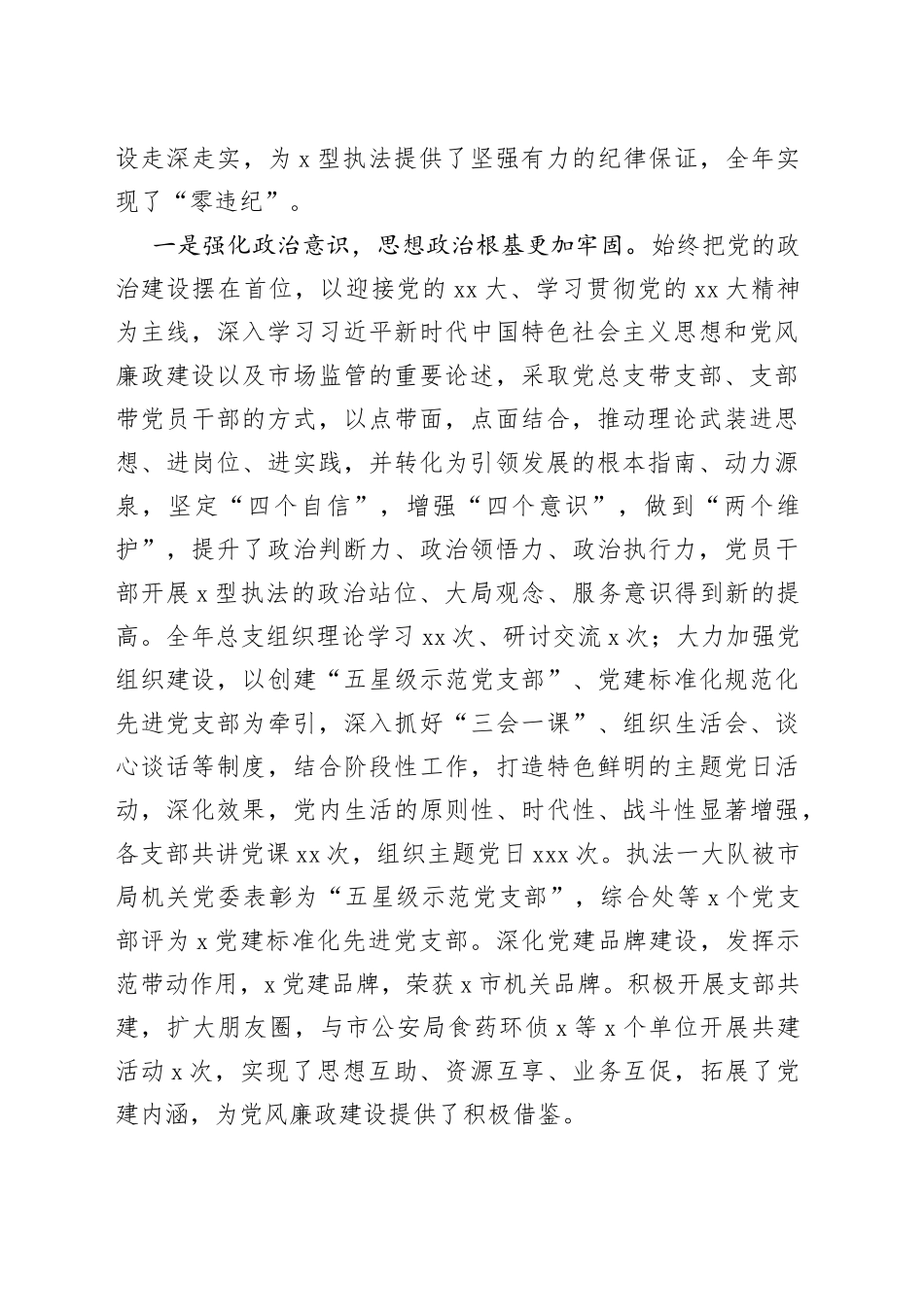 在2023年党风廉政建设工作和党支部书记抓党建述职评议暨述责述廉会议上的讲话_第2页
