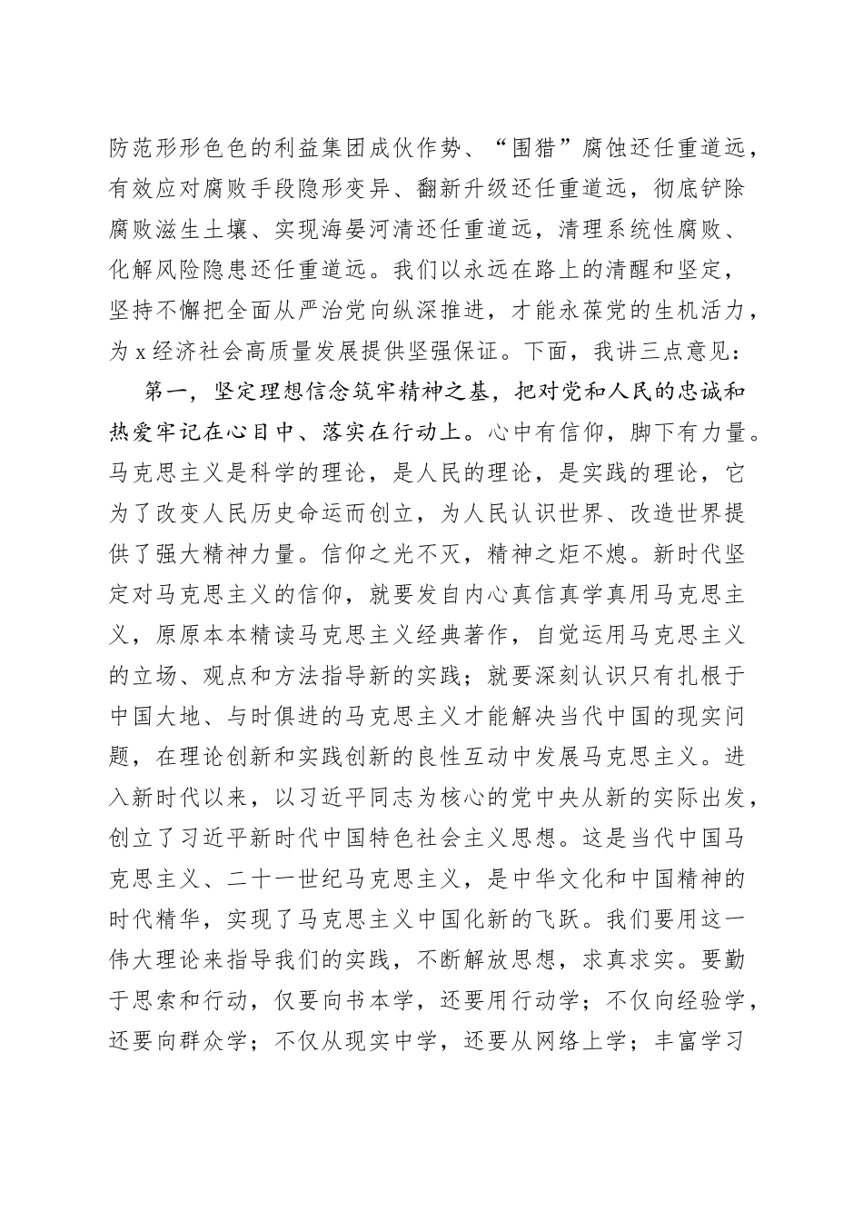 在2023年党风廉政建设暨以案促改警示教育大会上的讲话_第2页