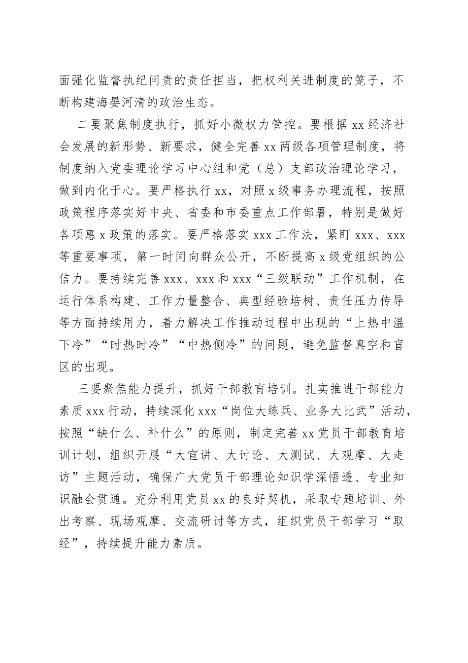 在2023年党风廉政建设集体约谈会上的讲话_第2页