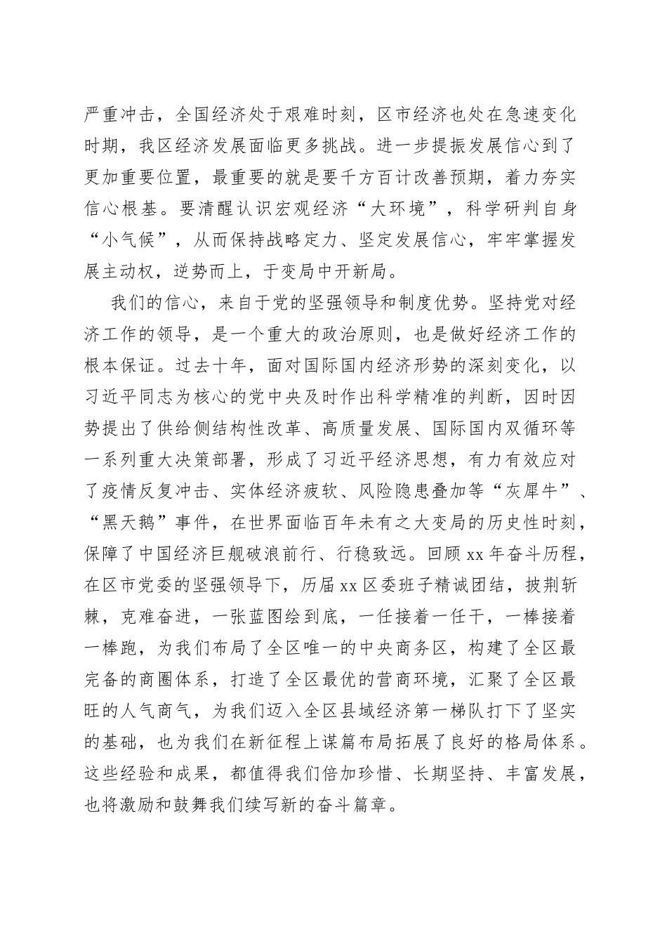 在2023年全区党委经济工作会上的讲话范文（经济工作会议）_第2页