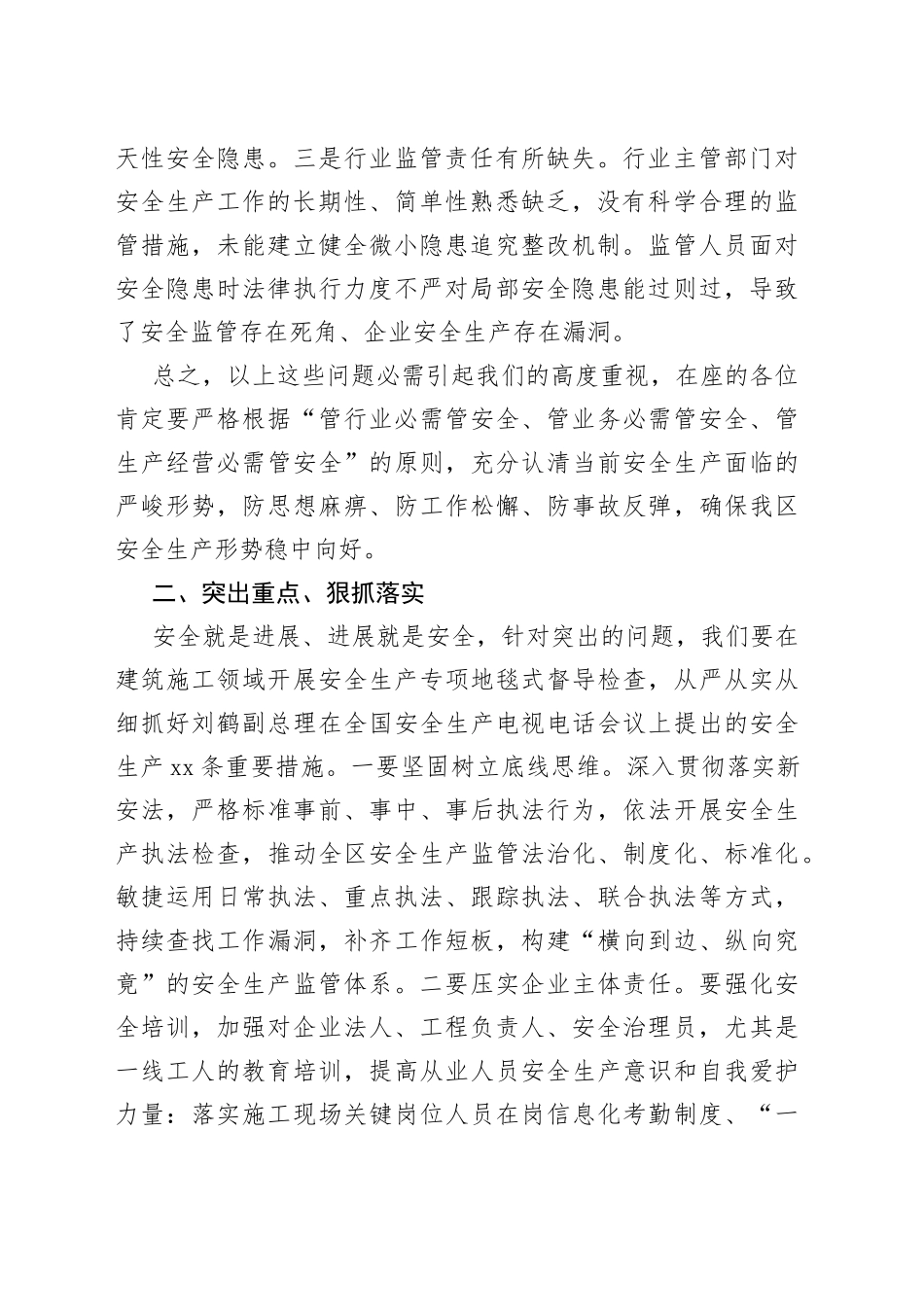 在2023年全区建筑领域安全生产警示教育会议上的讲话_第2页