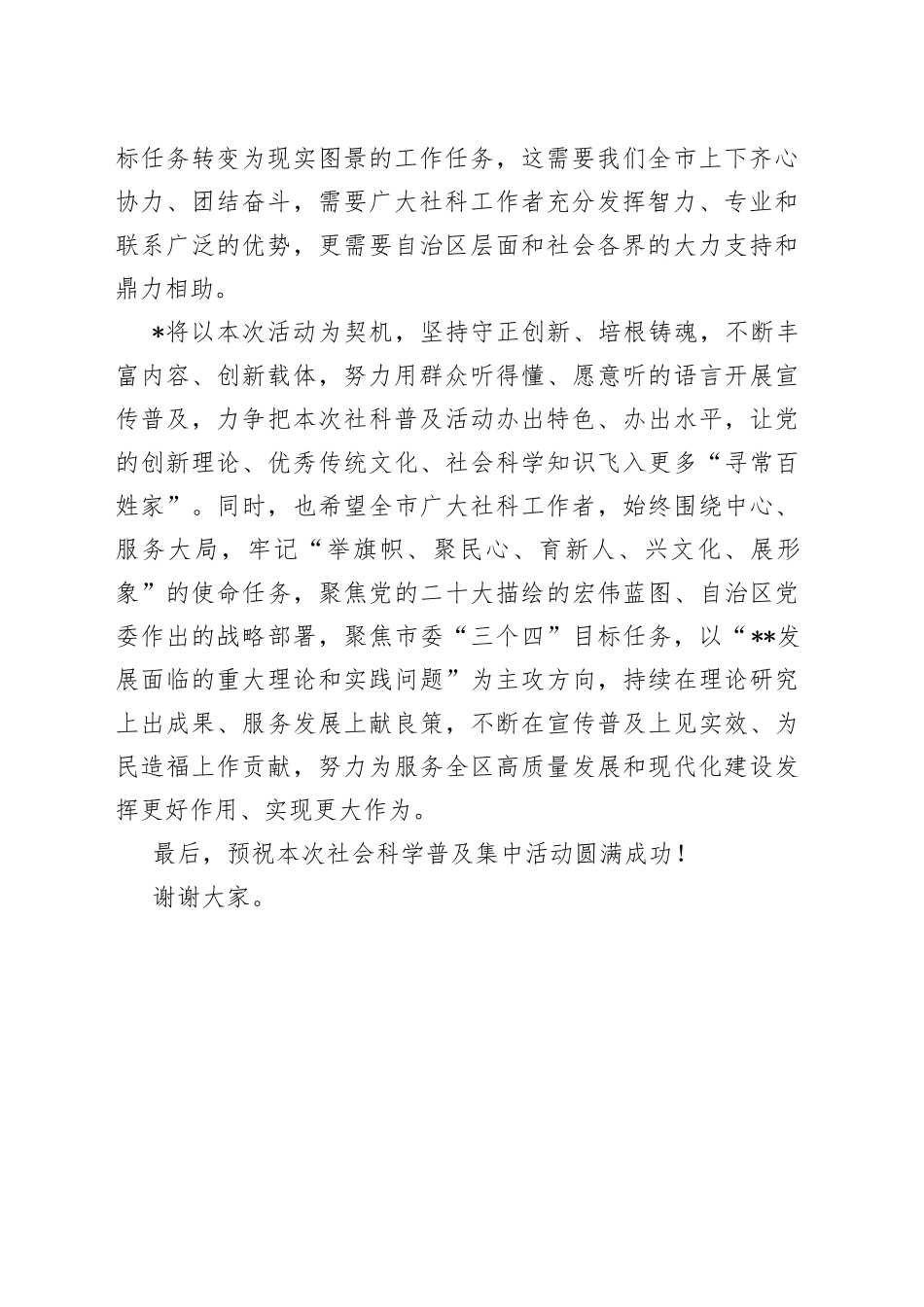 在2023年全区社会科学普及活动启动仪式上的讲话_第2页