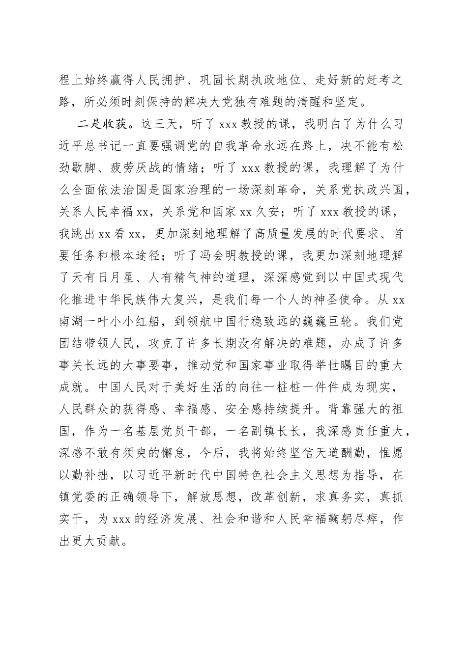 在2023年全区科级党员干部学习贯彻党的二十大精神集中轮训班上的发言_第2页