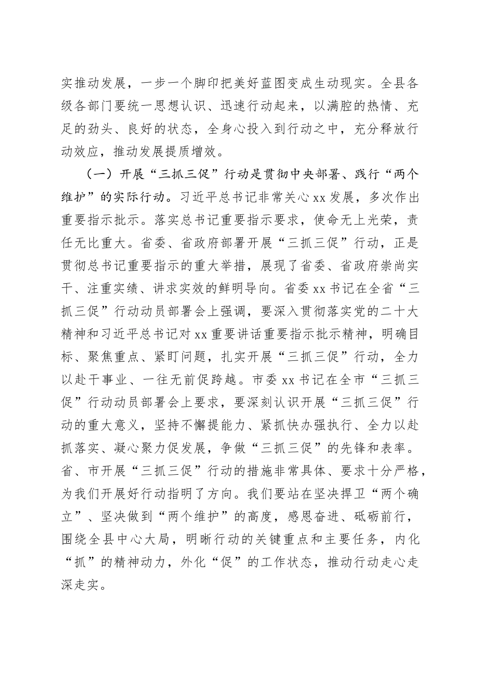 在2023年全县“三抓三促”行动动员部署会议上的讲话_第2页