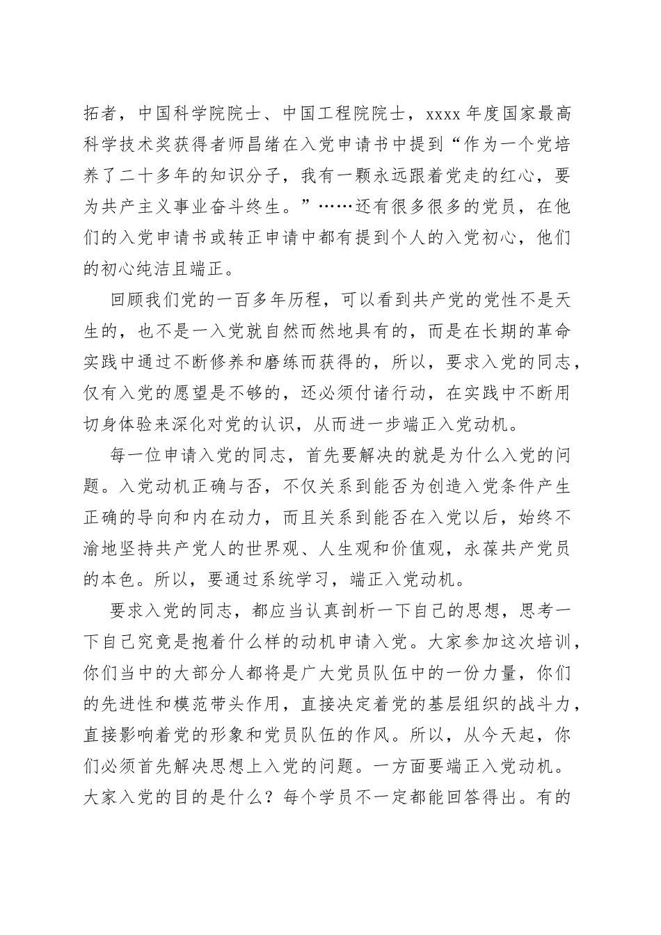 在2023年全县党员发展对象培训班上的辅导报告_第2页