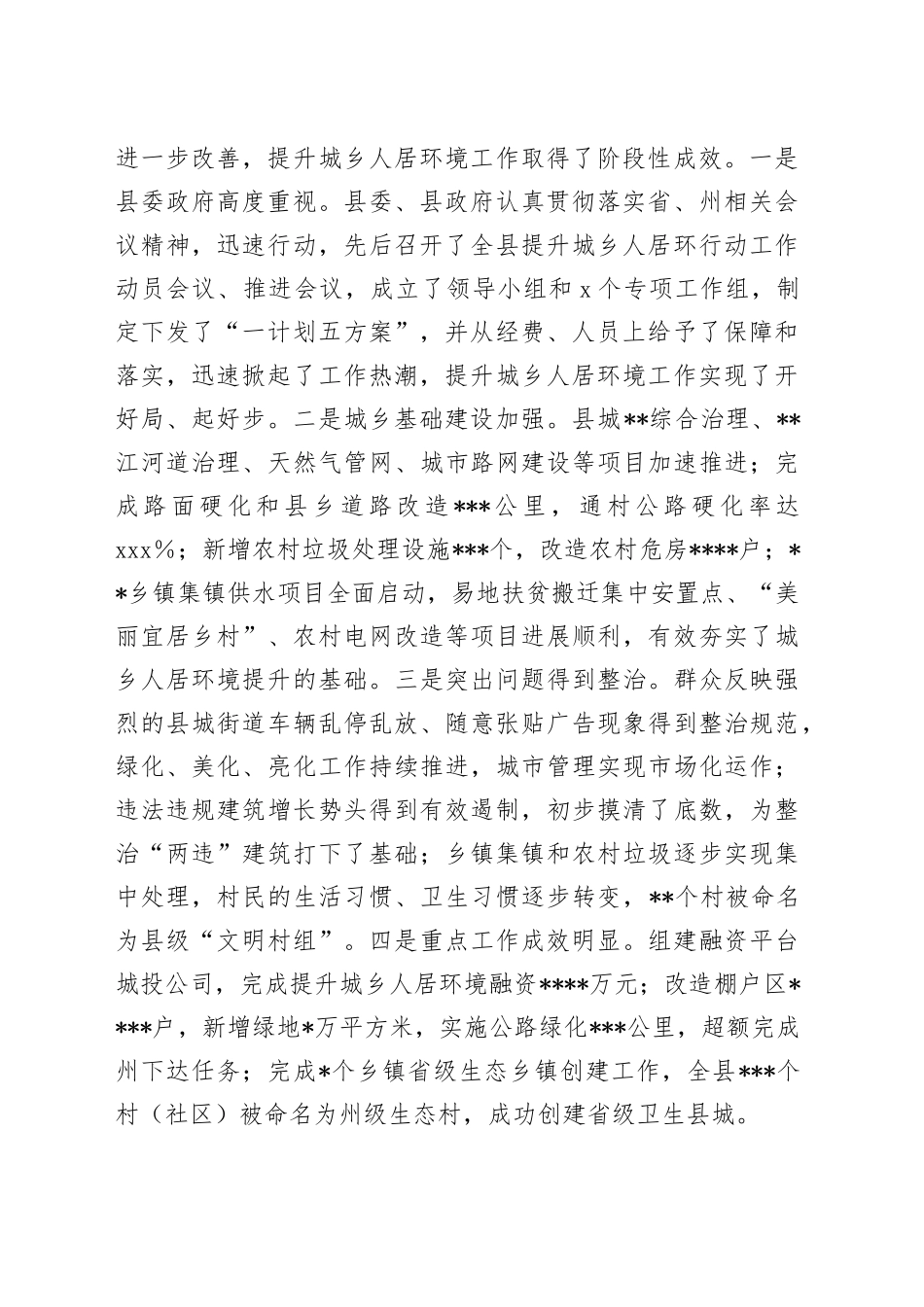 在2023年全县城乡人居环境攻坚战推进会上的讲话_第2页