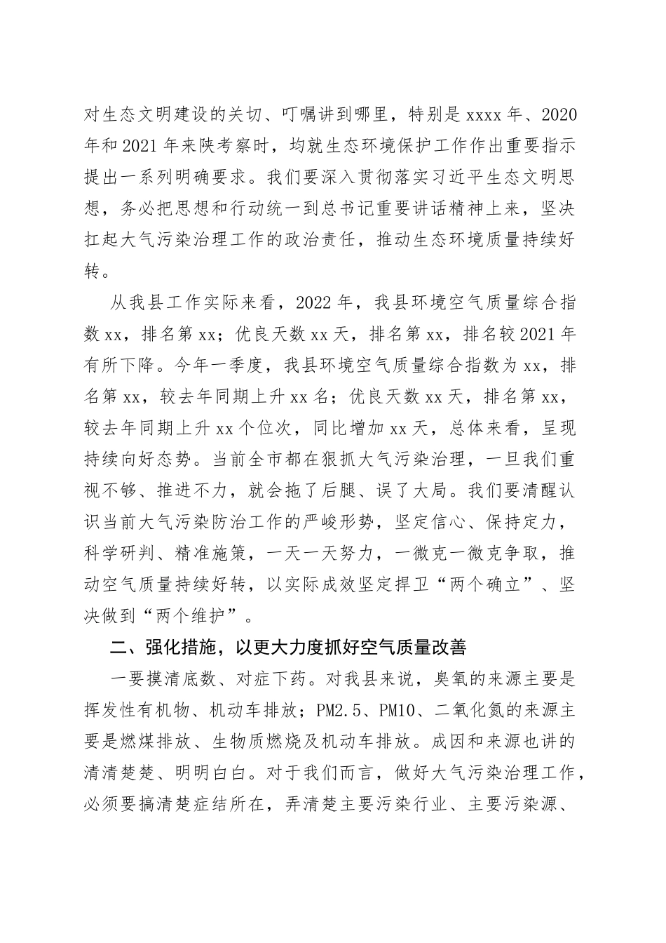 在2023年全县大气污染治理专项行动动员会上的讲话_第2页