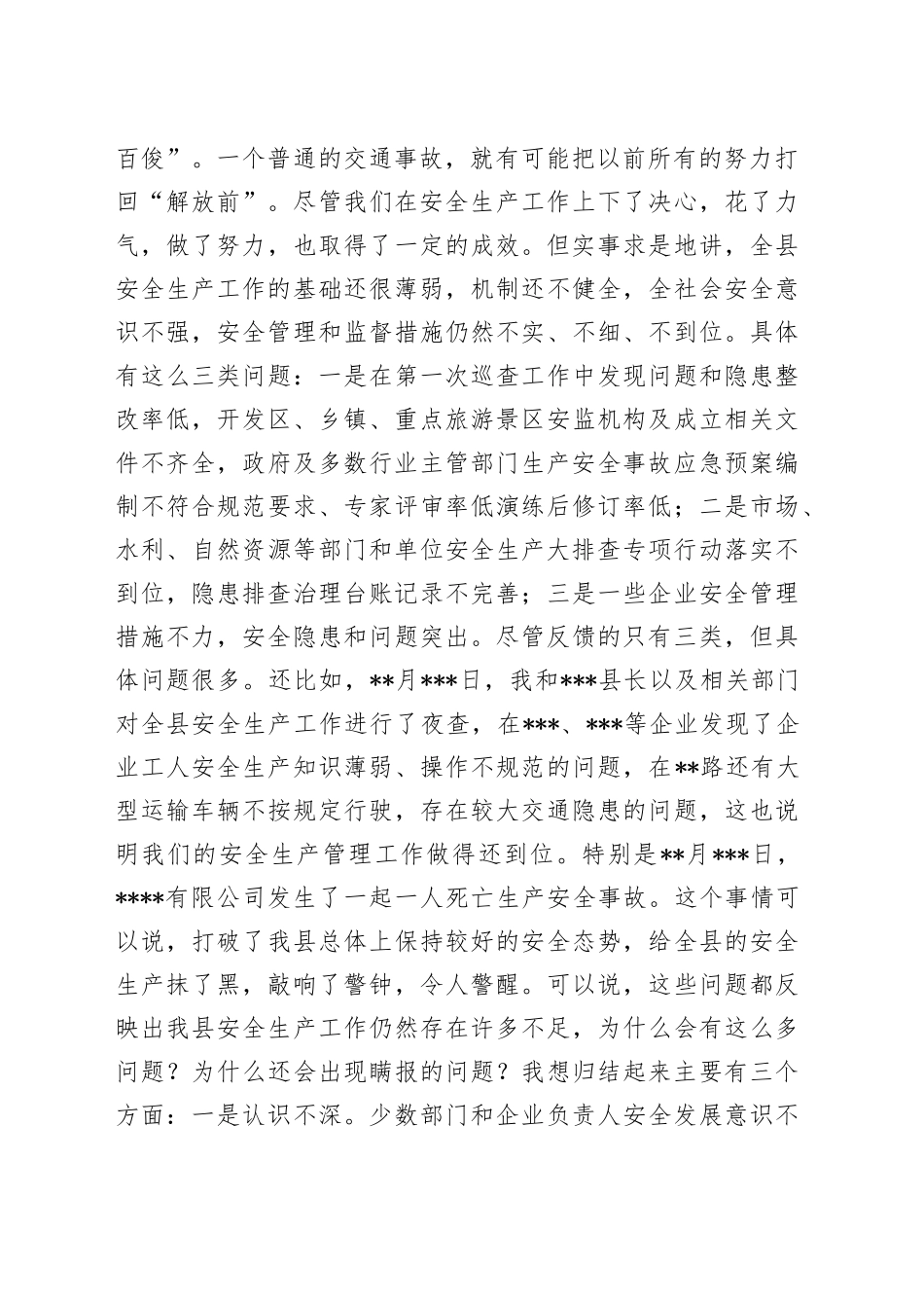 在2023年全县安全事故警示教育会上的讲话_第2页