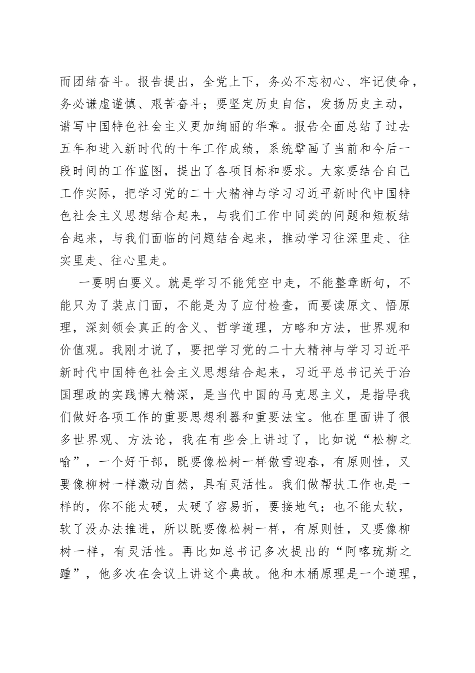 在2023年全县帮扶工作推进会上的讲话_第2页