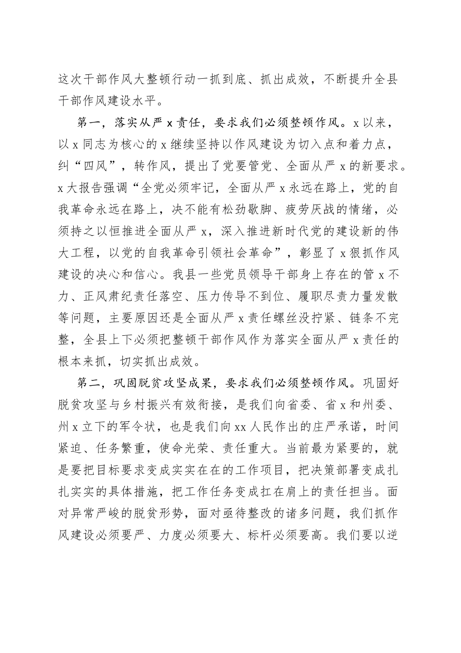 在2023年全县干部作风大整顿工作会议上的讲话范文（整治整改）_第2页