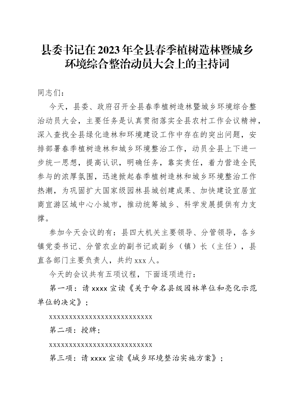 在2023年全县春季植树造林暨城乡环境综合整治动员大会上的主持词_第1页