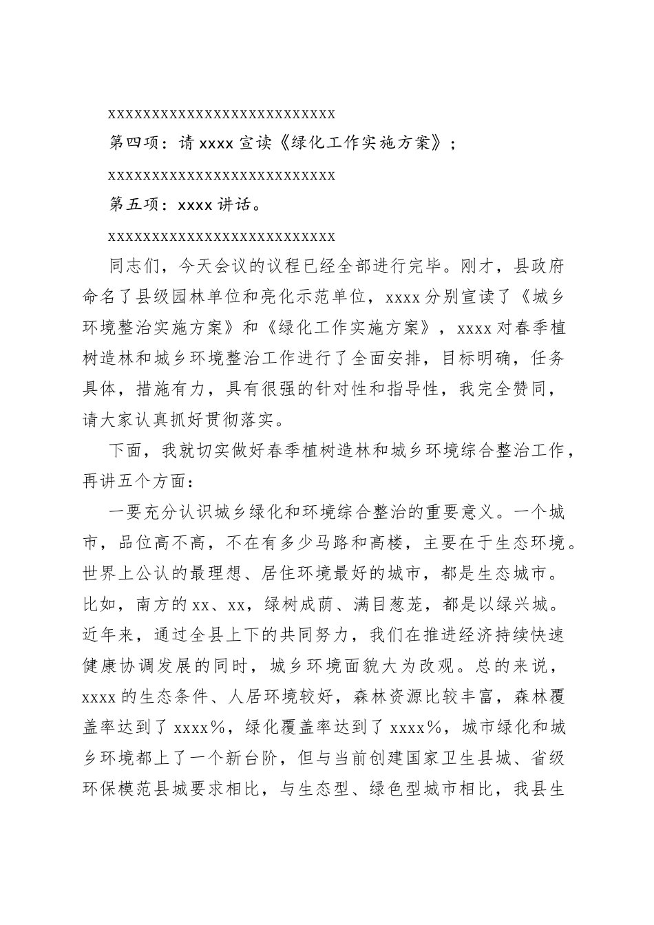 在2023年全县春季植树造林暨城乡环境综合整治动员大会上的主持词_第2页