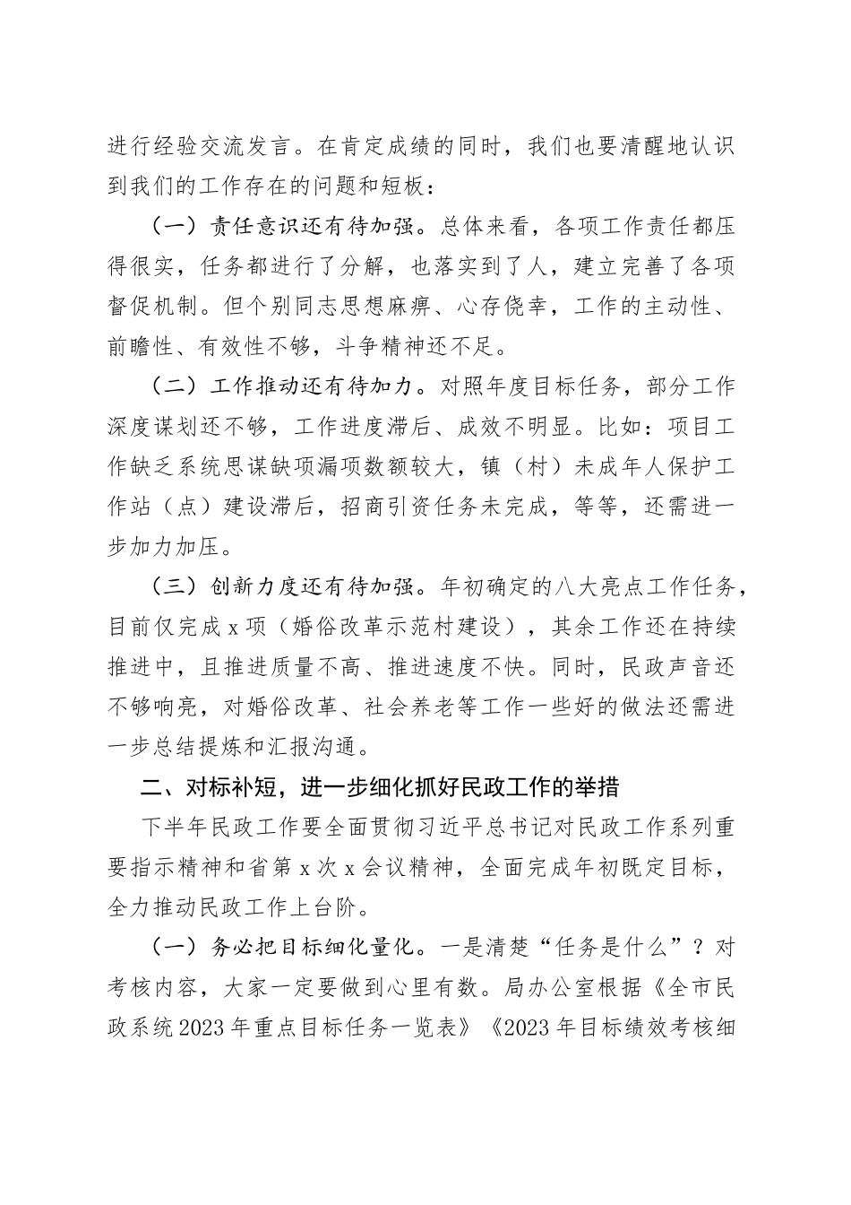 在2023年全县民政半年工作推进会议上的讲话_第2页