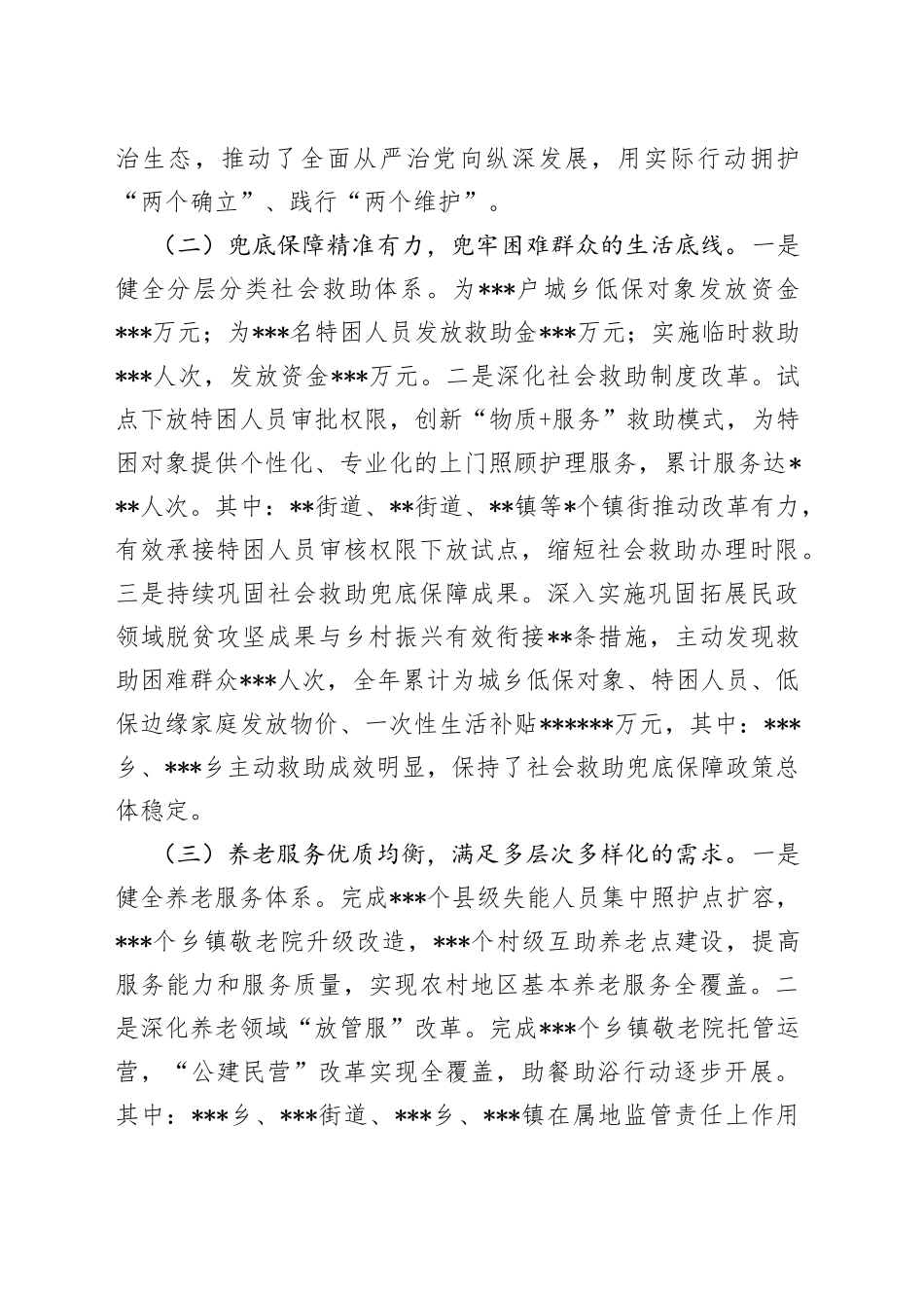 在2023年全县民政工作会议上的讲话_第2页