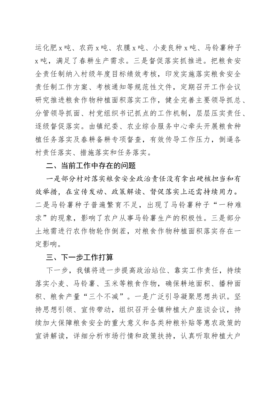 在2023年全县粮食作物种植任务落实推进会议上的发言_第2页