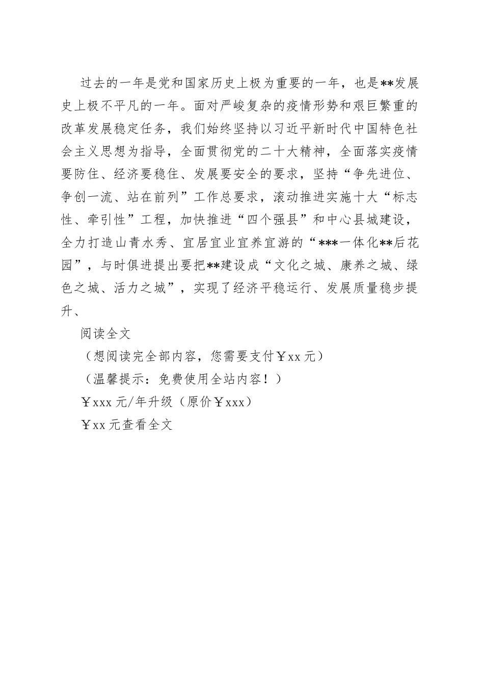 在2023年全县组织宣传统战工作会议上的讲话_第2页