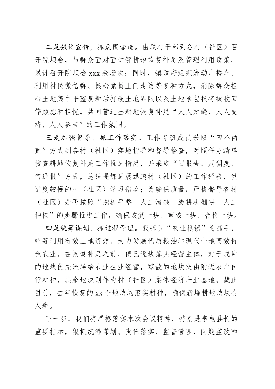 在2023年全县耕地保护暨卫片执法工作会上的发言_第2页