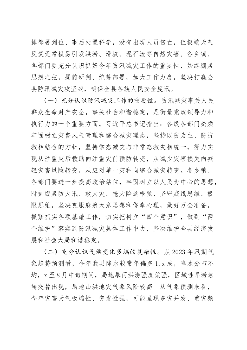 在2023年全县防汛减灾工作会议上的讲话_第2页