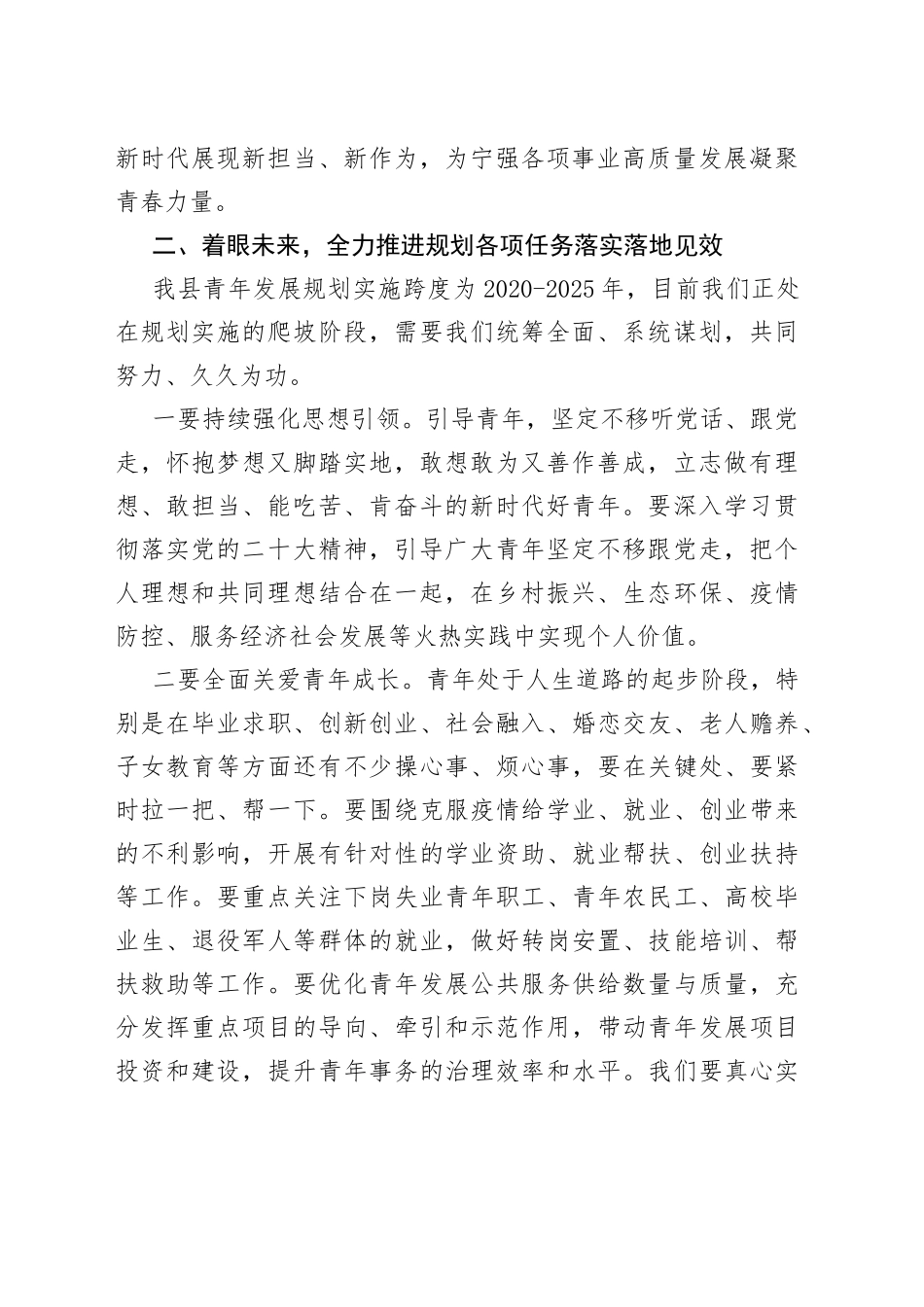 在2023年全县青年工作联席会议第三次全体会议上的讲话_第2页