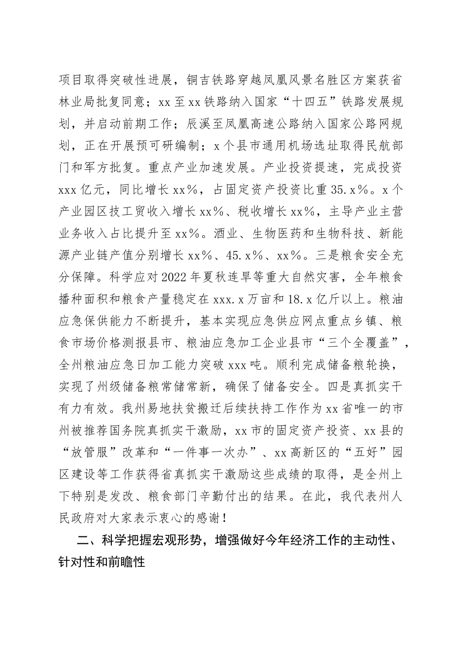 在2023年全州发展改革、粮食工作会议上的讲话_第2页