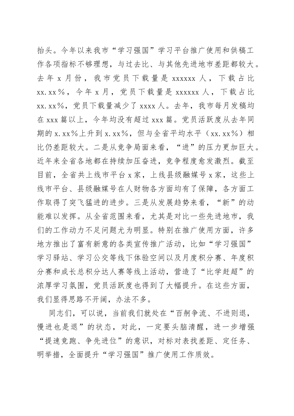 在2023年全市“学习强国”学习平台工作推进会上的讲话_第2页