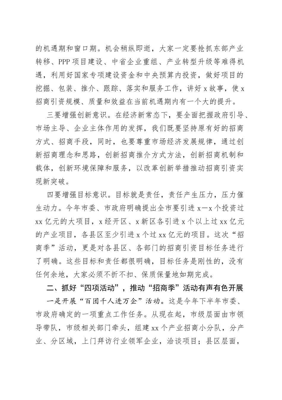 在2023年全市“招商季”活动动员大会上的讲话_第2页