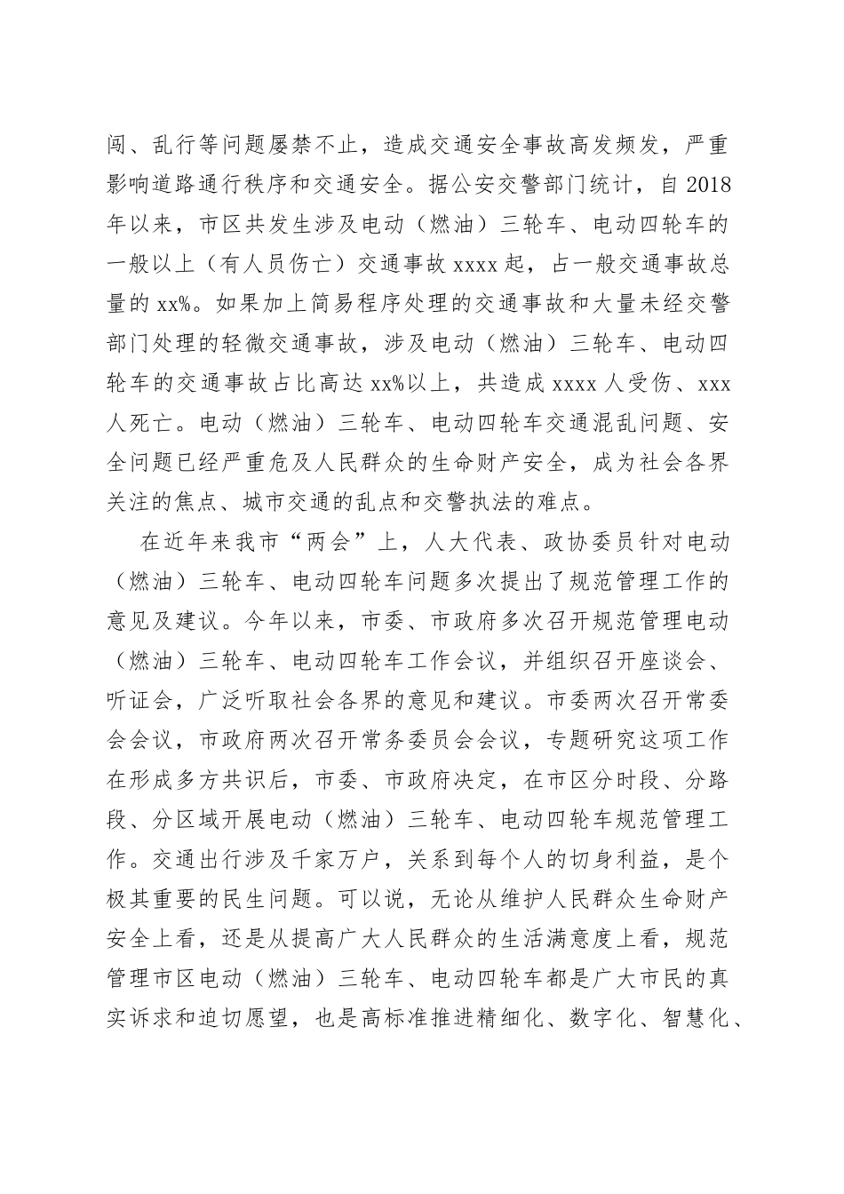 在2023年全市交通秩序规范管理和综合整治工作会议上的讲话_第2页