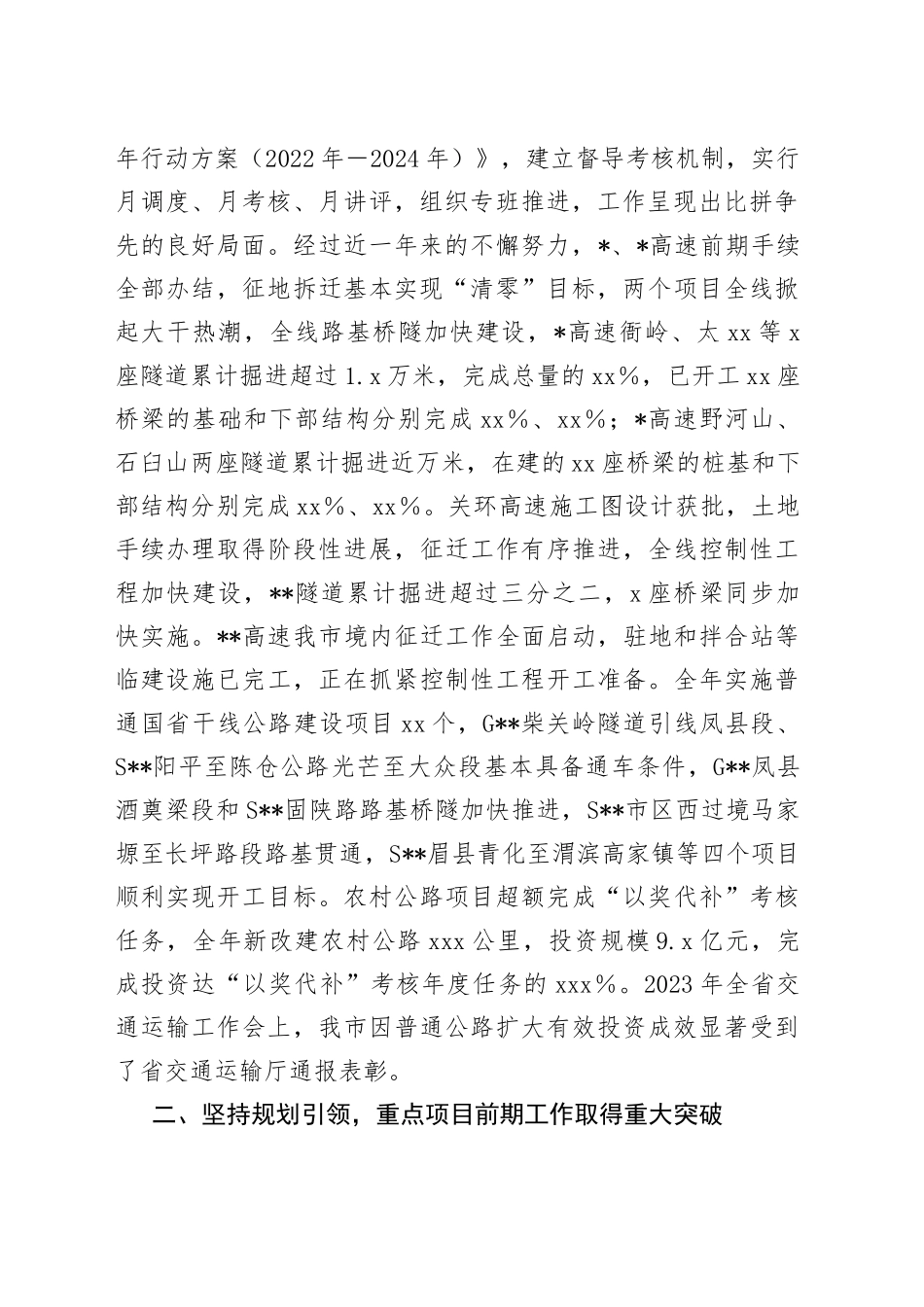 在2023年全市交通运输工作会上的报告_第2页