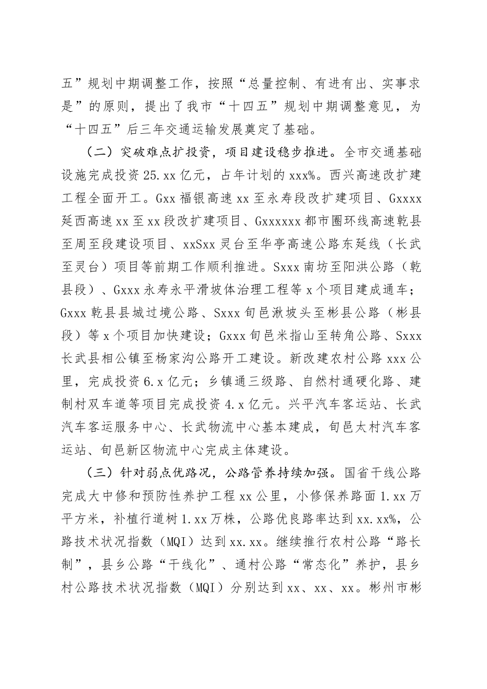 在2023年全市交通运输工作会议上的讲话_第2页