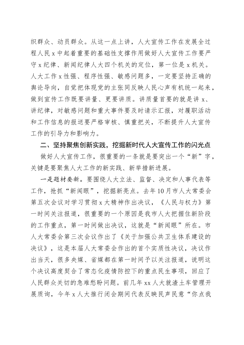 在2023年全市人大系统宣传工作会议上的讲话范文_第2页