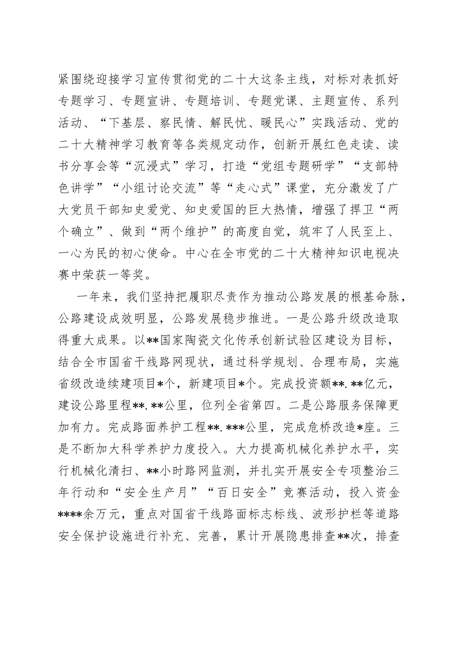 在2023年全市公路工作会议上的讲话_第2页