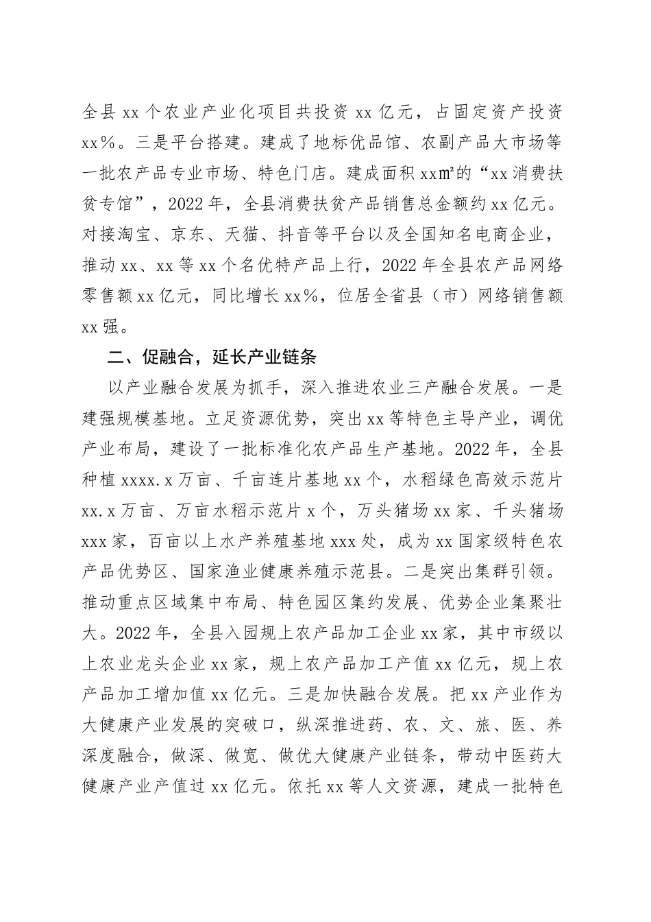 在2023年全市农业产业化工作座谈会上的交流发言_第2页