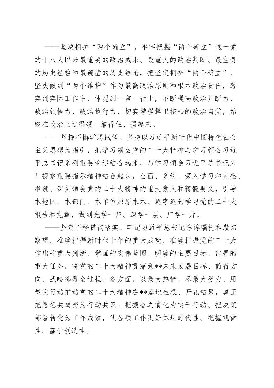 在2023年全市县域经济高质量发展座谈会上的发言_第2页