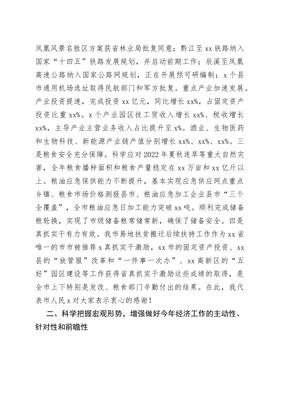 在2023年全市发展改革、粮食工作会议上的讲话范文_第2页