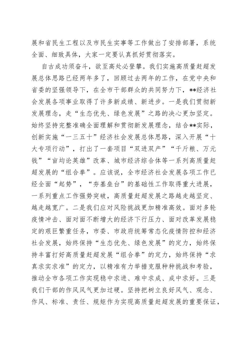 在2023年全市四级干部大会上的讲话-写材料范文_第2页