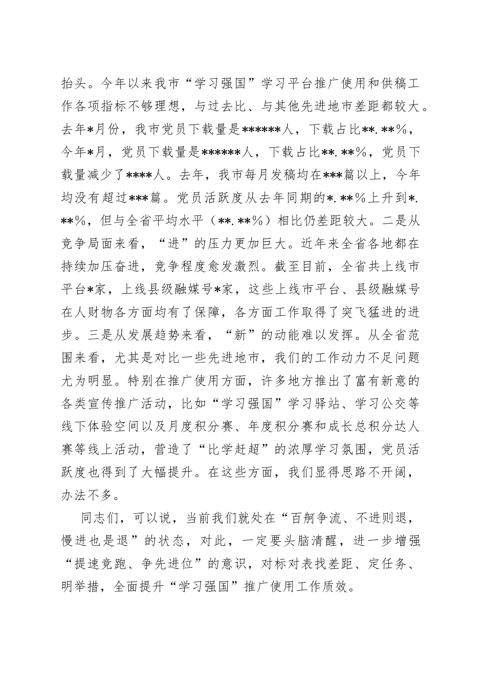 在2023年全市学习强国学习平台工作推进会上的讲话_第2页