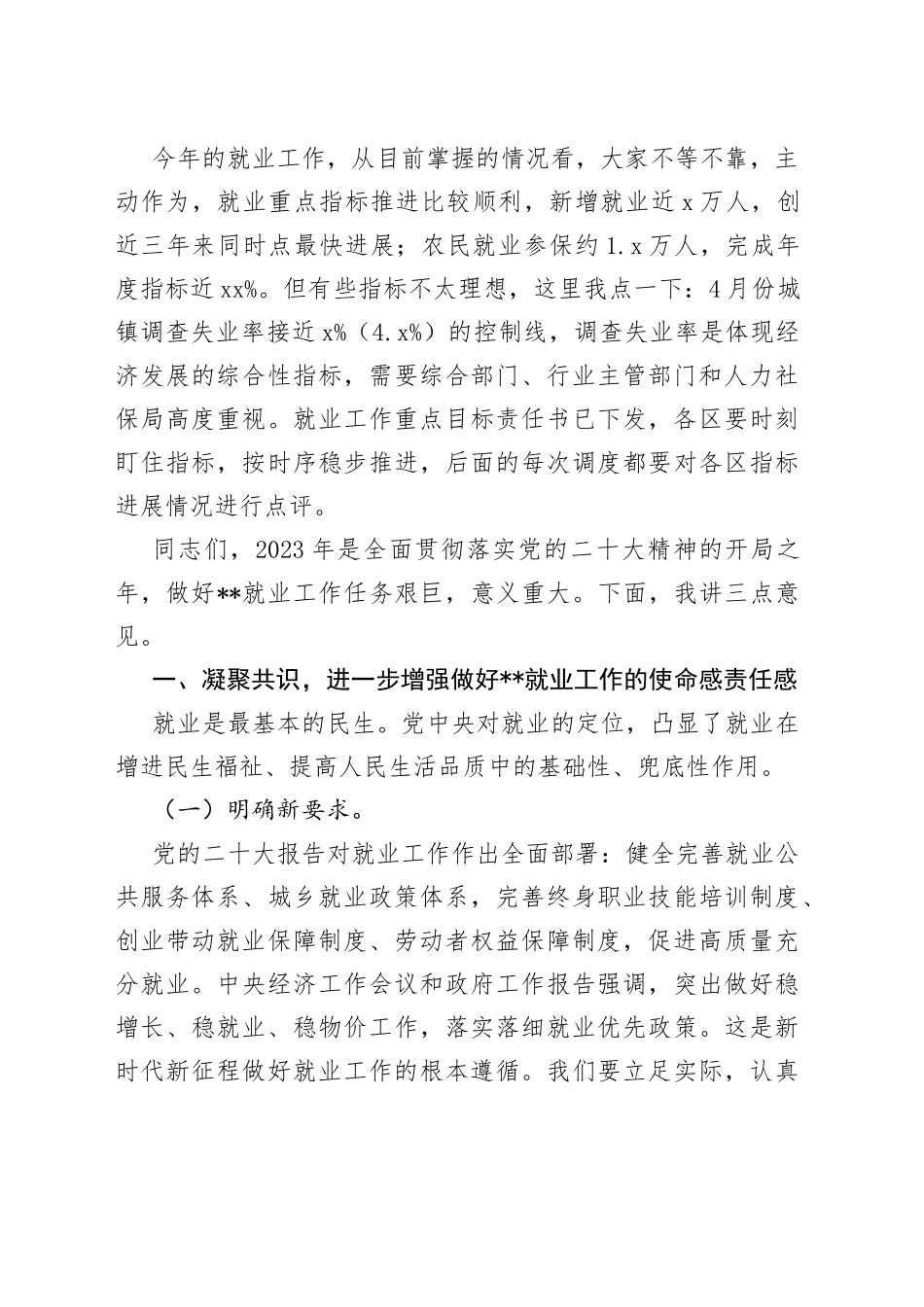 在2023年全市就业工作领导小组调度会上的讲话_第2页