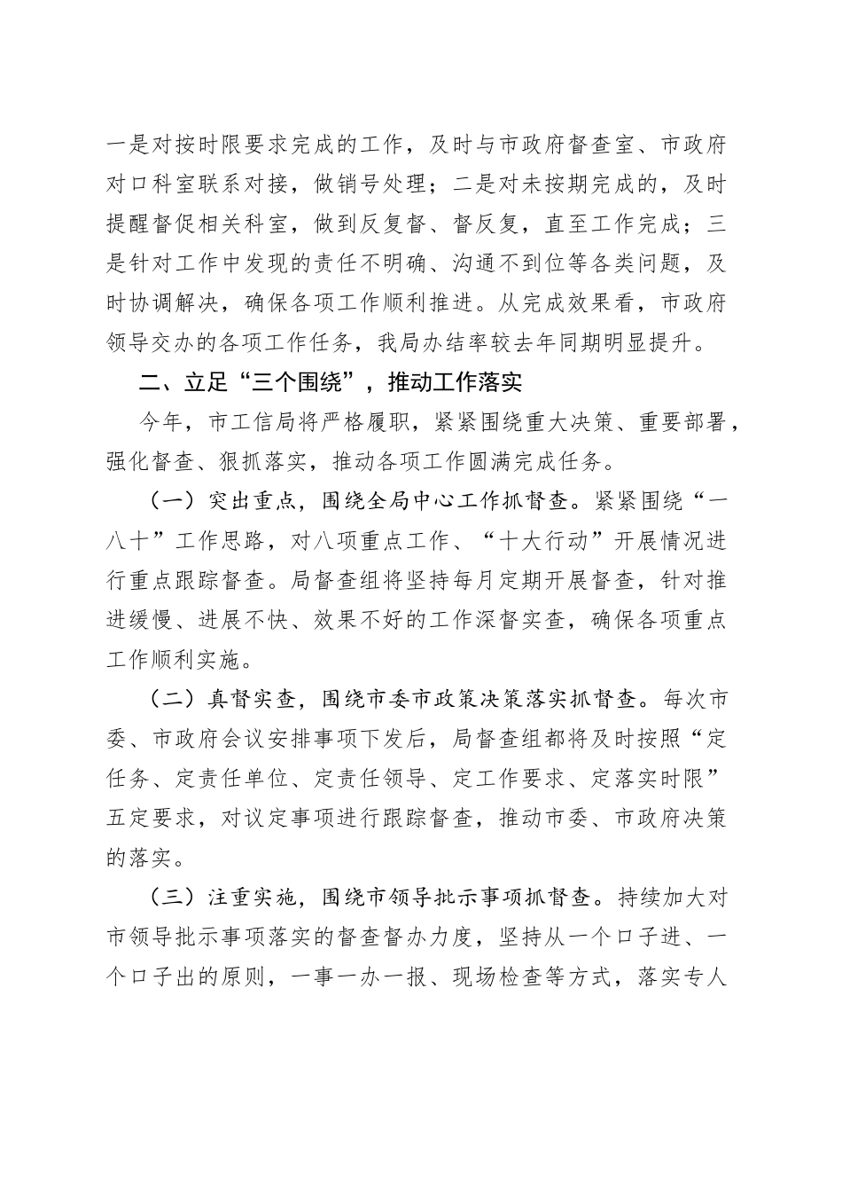 在2023年全市政务督查工作推进会上的汇报发言_第2页