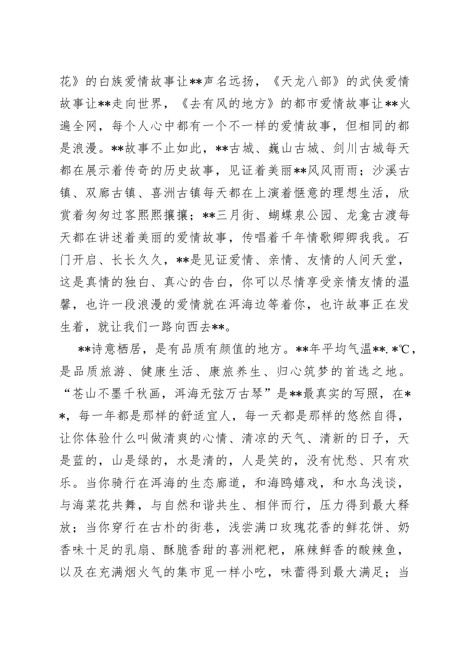 在2023年全市文旅招商推介会上的致辞_第2页