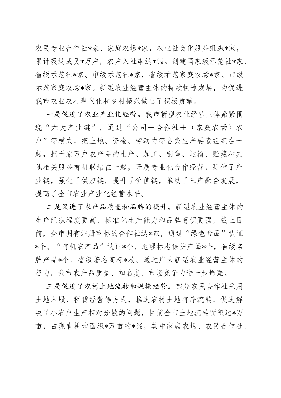 在2023年全市新型农业经营主体培训班上的讲话_第2页