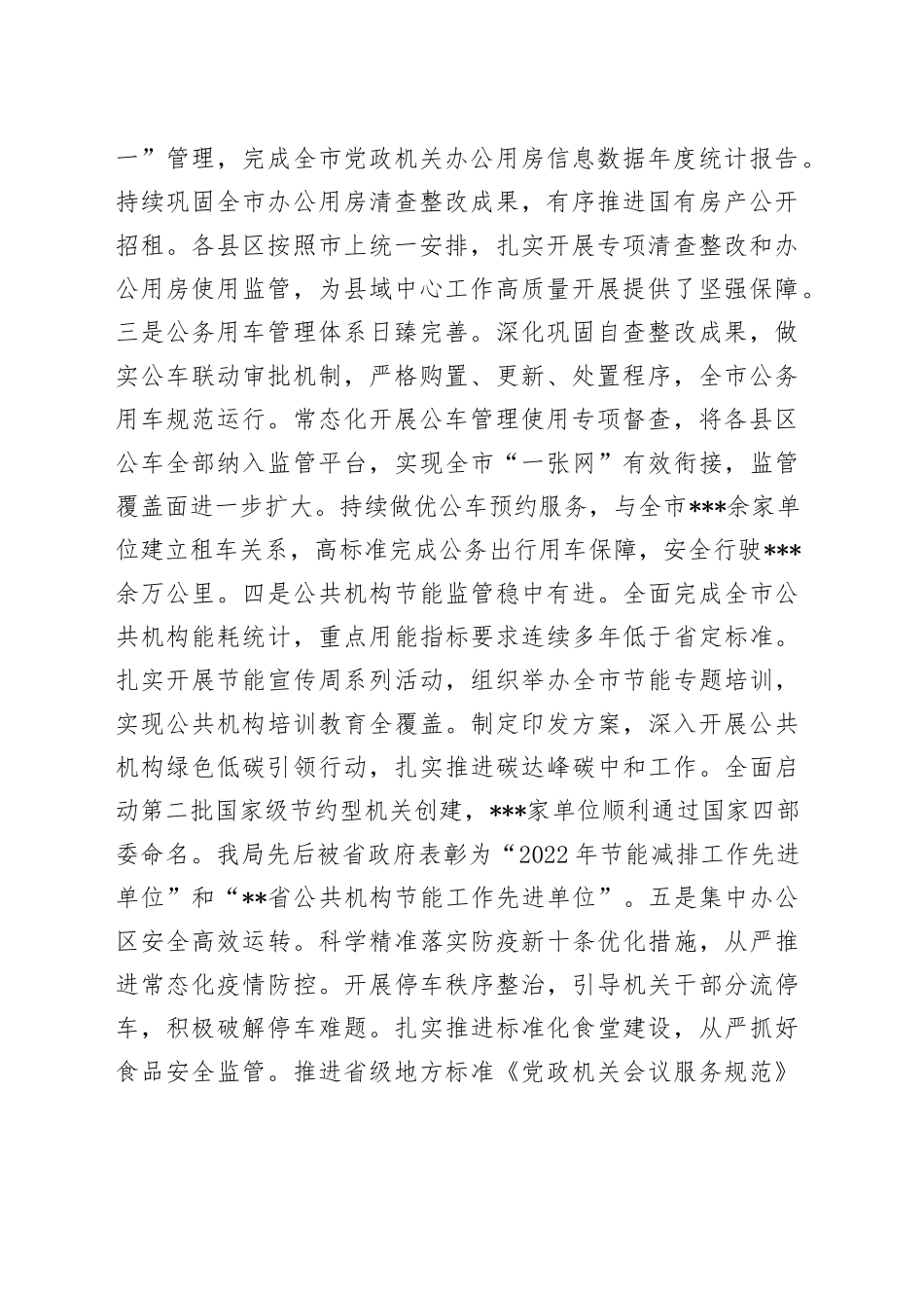 在2023年全市机关事务工作会议上的讲话_第2页