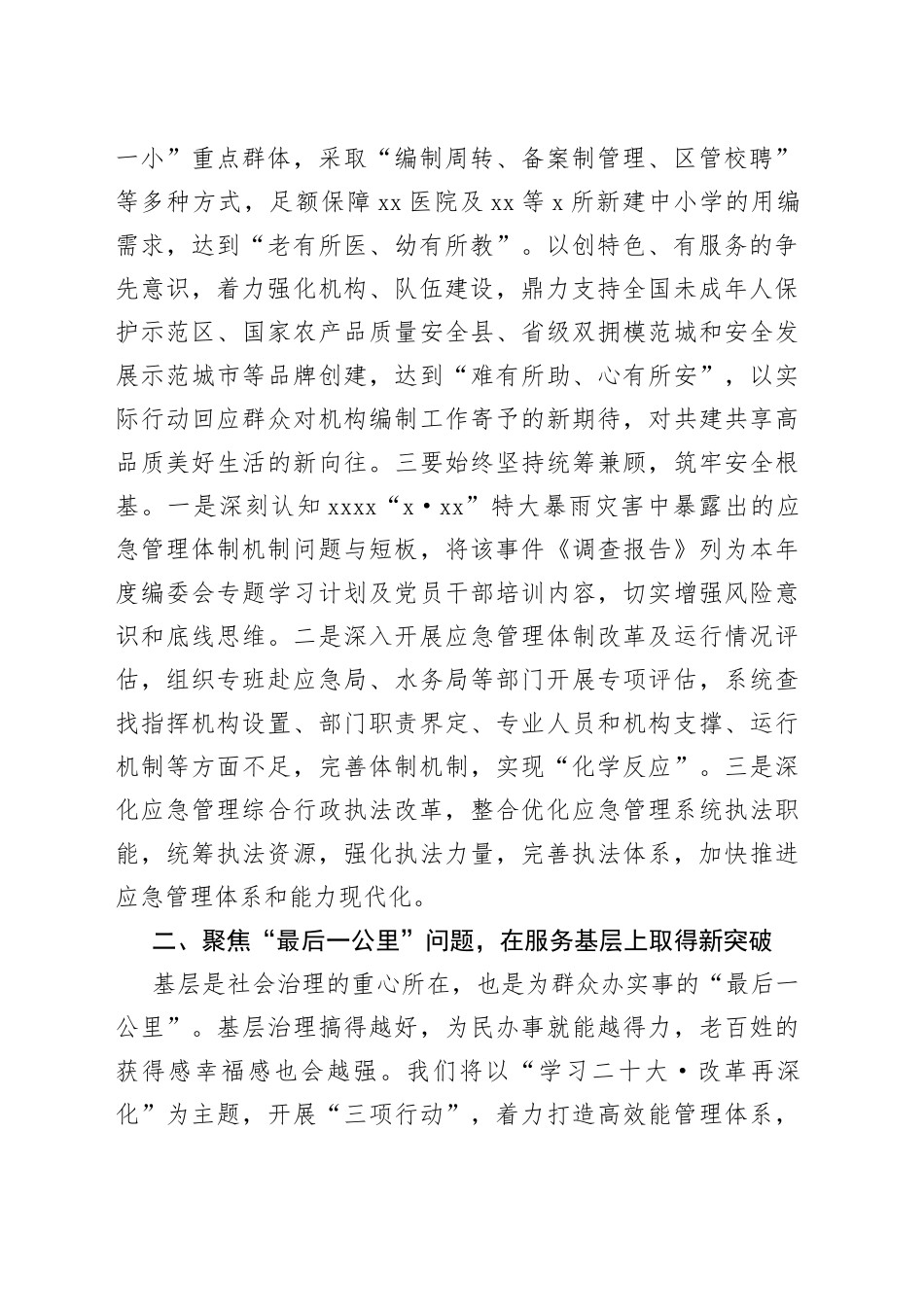 在2023年全市机构编制工作会议上的汇报材料_第2页